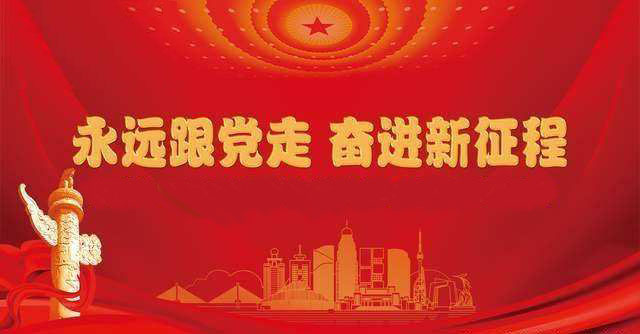 二十大海報(bào).jpg